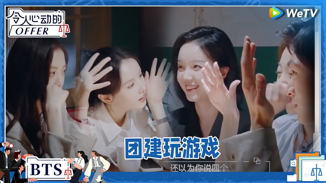 实习生们聚餐玩“我有你没有游戏” 朱绰盈一句话秒杀全场 《令人心动的offer S5》 #令人心动的offerS5 #AnExcitingOfferS5 BTS