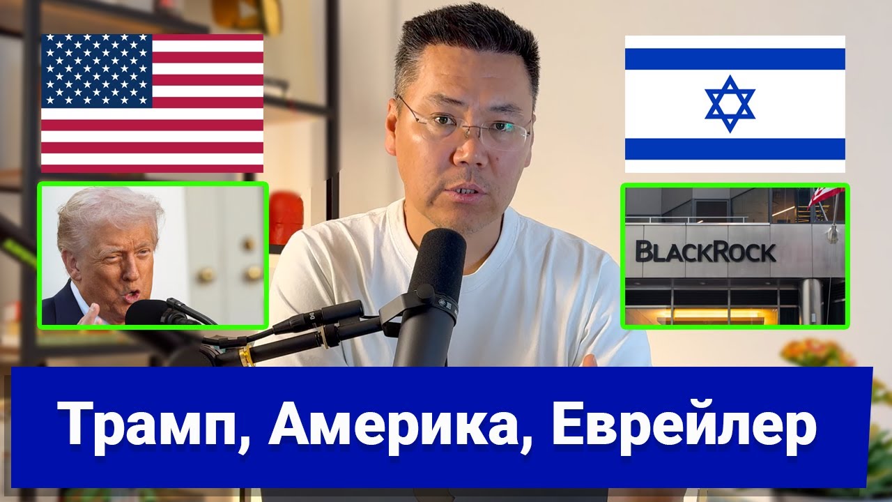 Трамп. Америка. Еврейская сила.
