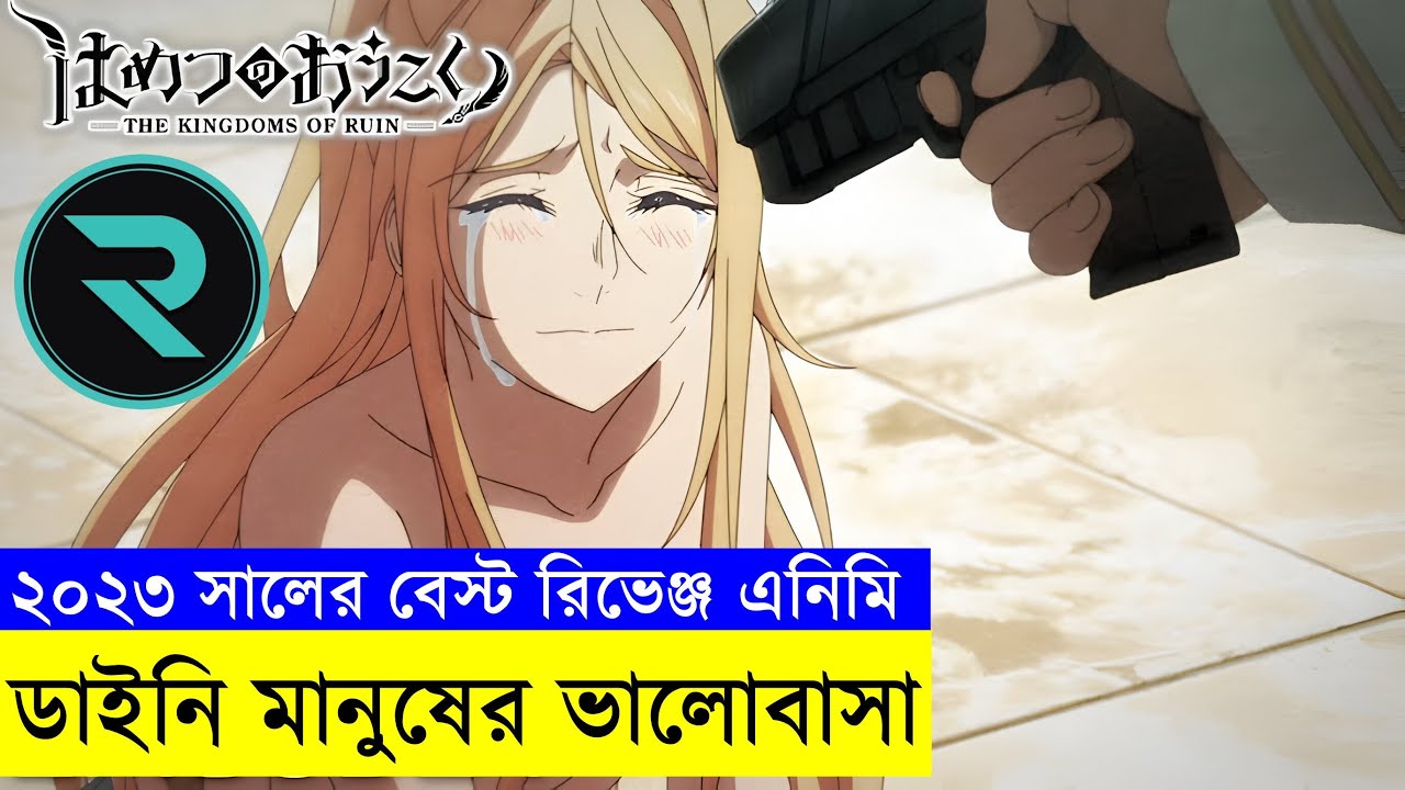 ২০২৩ সালের সেরা রিভেঞ্জ এনিম - @RandomVideoChannel420 @Savage420BD @randomanimation498