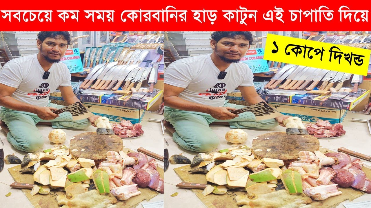 গরুর হাড় মাংস কাটার চাপাতি ছুরি চাইনিজ কুড়াল পাইকারি দামে | Knife Set Price In Bangladesh 2023