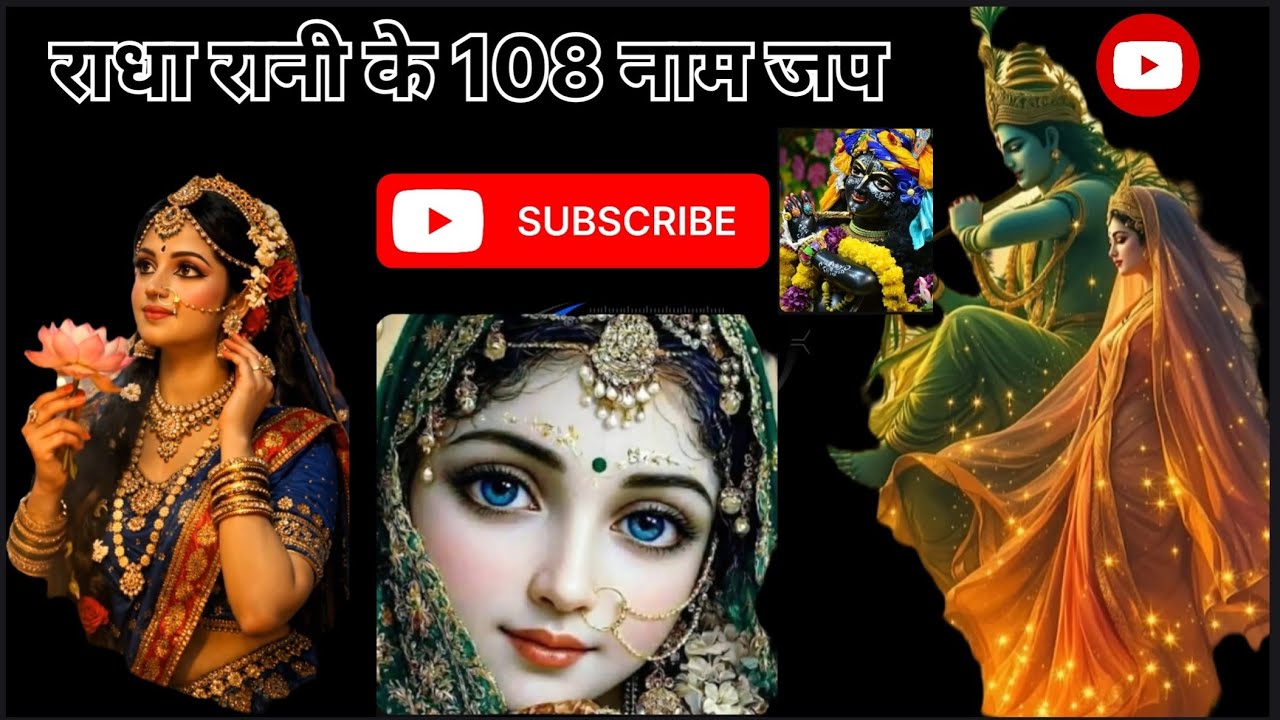 🌸 108 राधा नाम जप | Radha Naam Jap 108 Times | Female Voice | Radhe Radhe Bhajan