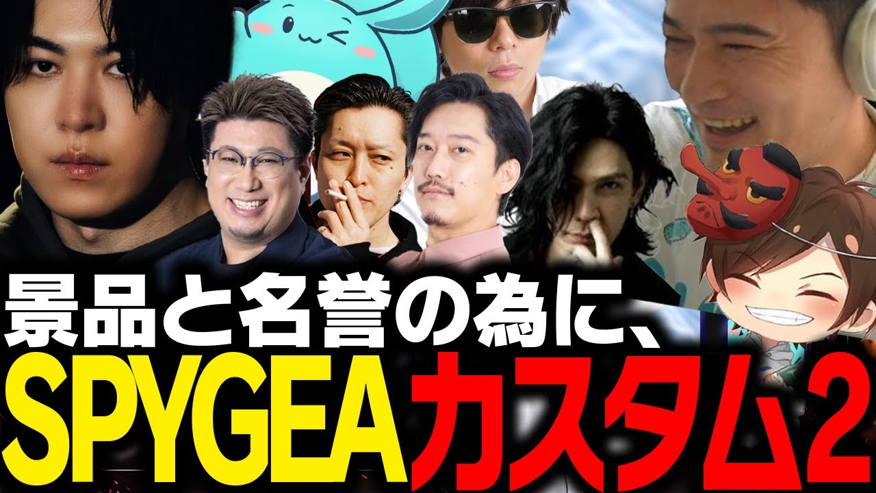 豪華景品と名誉を懸けたSPYGEAカスタム本番、開始。【Overwatch2】