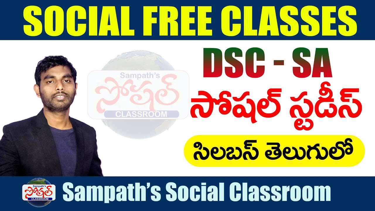 DSC-SA Social Studies Syllabus in Telugu | TS డీఎస్సీ సోషల్ స్టడీస్ సిలబస్ తెలుగులో #tsdsc2026