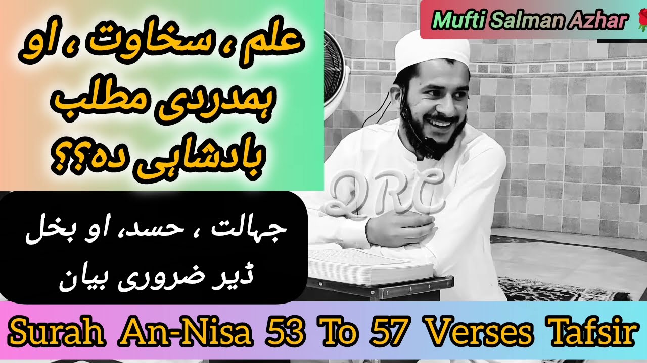 💖Surah An-Nisa Ayat number 53 Na 57 pore Tafsir ,🥹 Dalil Ao Sabot  Mufti Salman Azhar Pashto Bayan 🌺