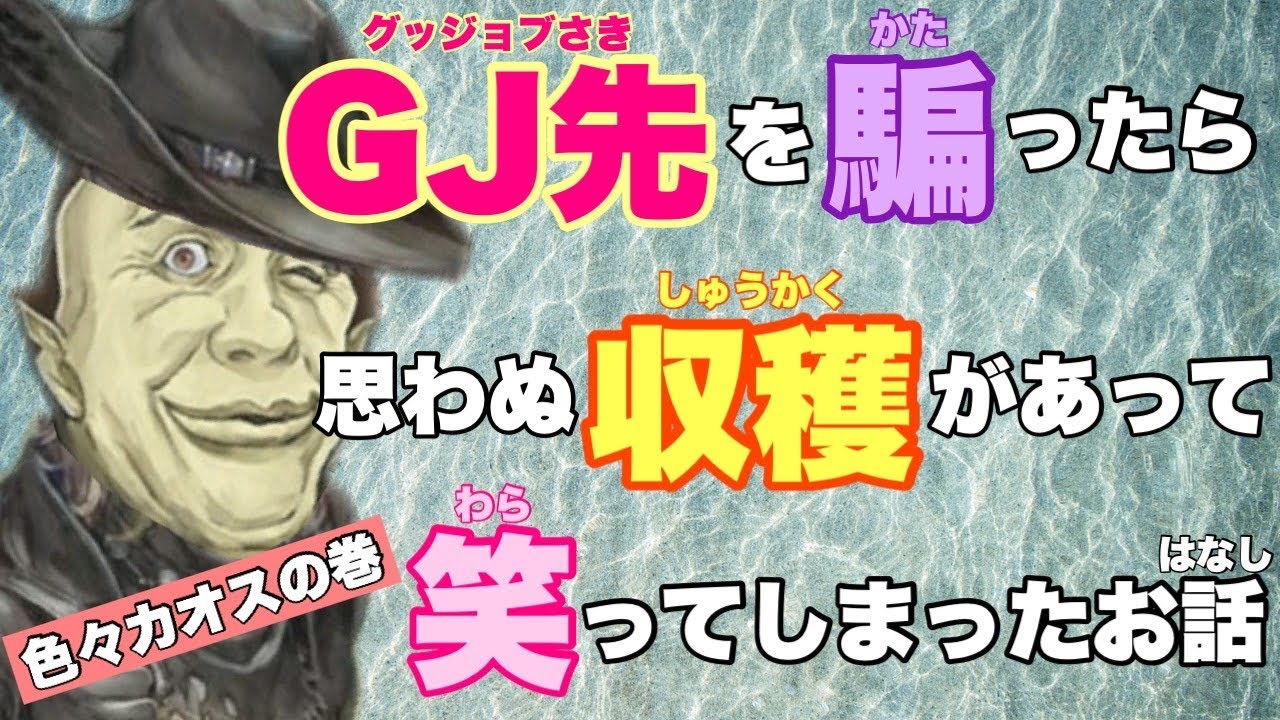 【人狼ジャッジメント】gj先を騙ったら思わぬ収穫があったお話。11人村編　byキャベトン