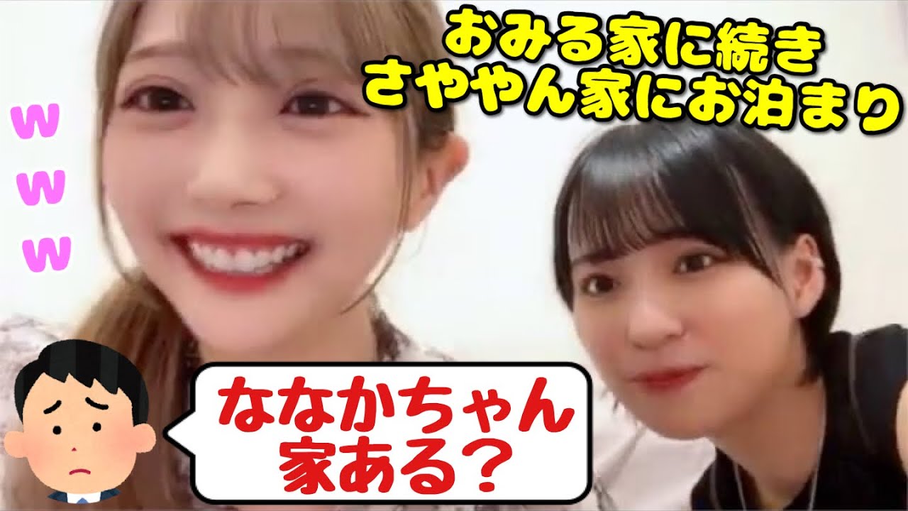 【ノイミー】家がない疑惑浮上の冨田菜々風に大爆笑する谷崎早耶【≠ME（ノットイコールミー）】