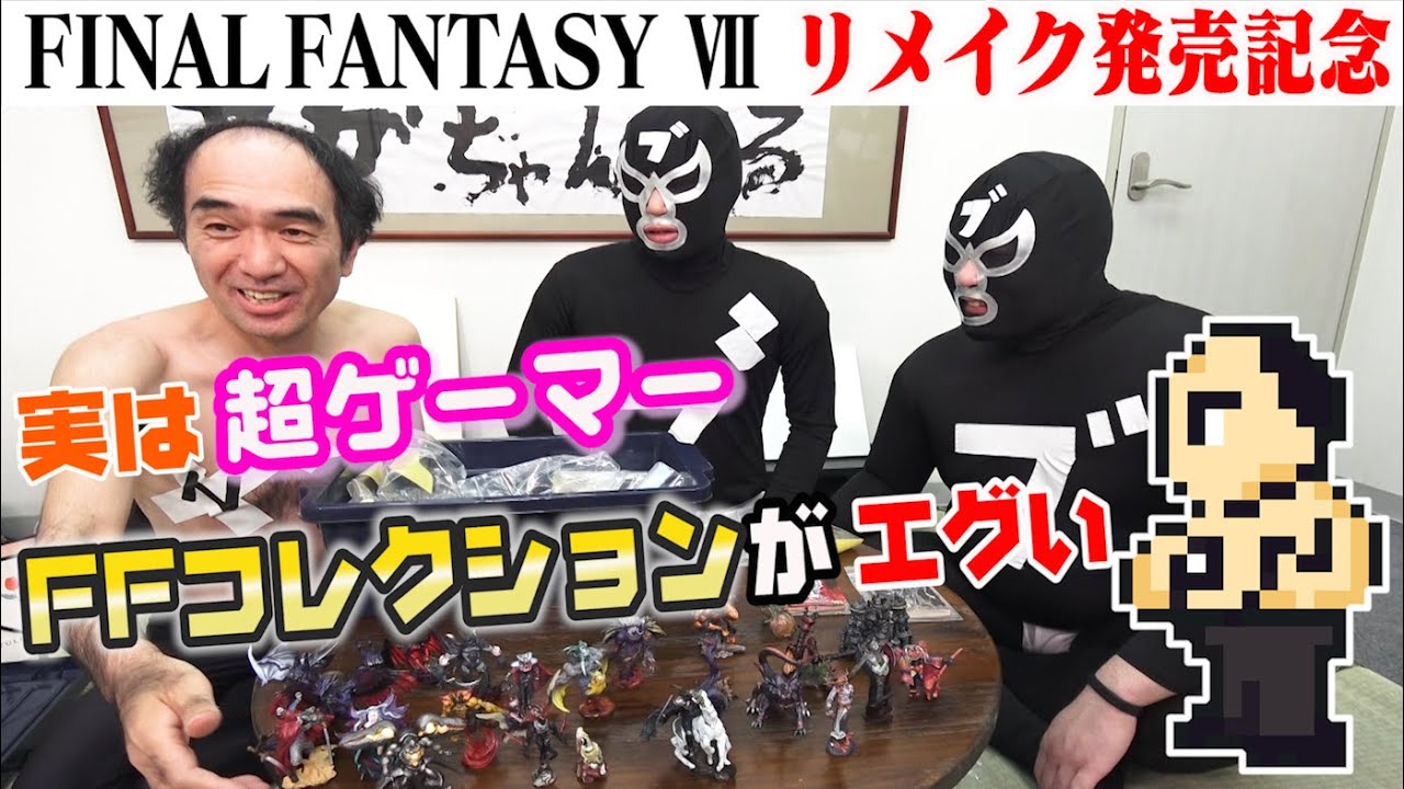 【FF7一番くじに挑戦】FFマニア江頭がコレクション持参で熱弁！