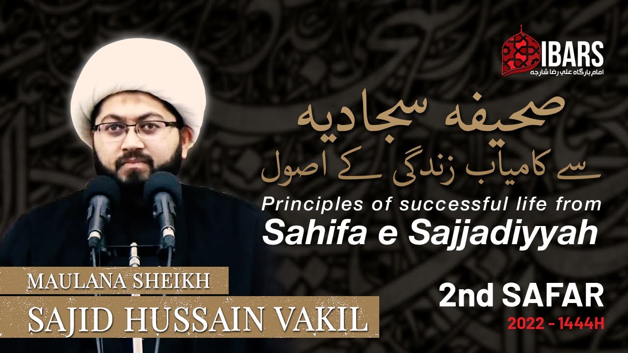 Majlis 1 | Principles Of Successful Life From Sahifa e Sajadiya | 2 Safar 1444 | Sheikh Sajid Vakil