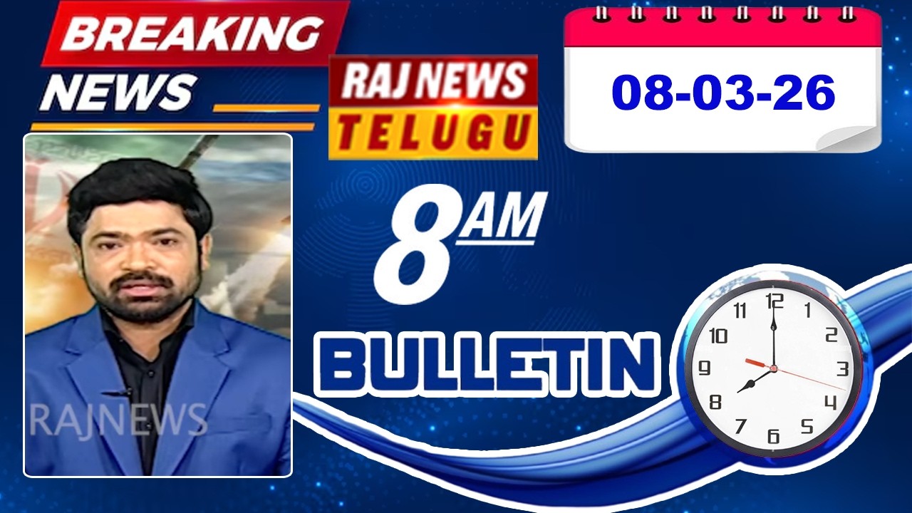 08AM News Bulletin | Latest Telugu News | 08 MAR 2026 | Raj News Telugu