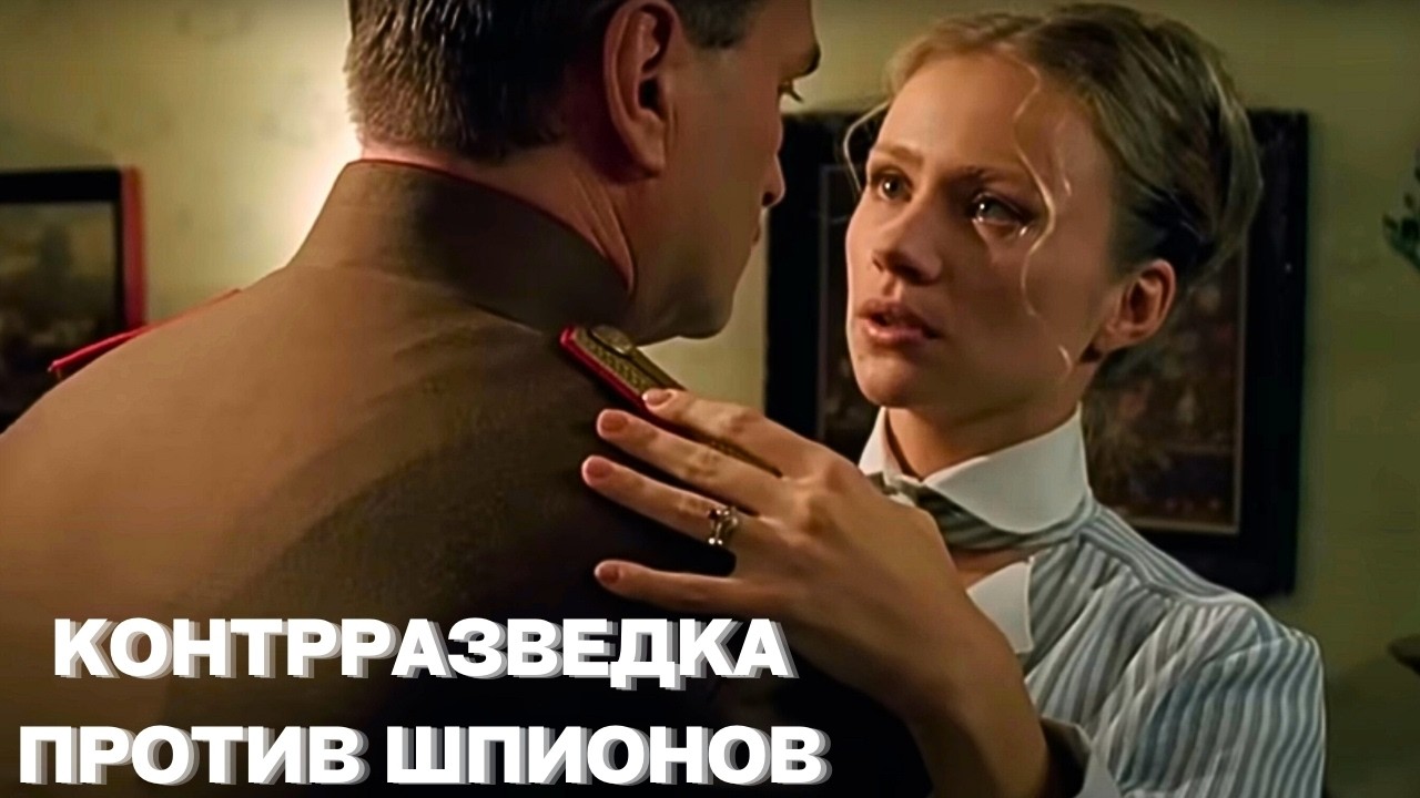 ОЧЕНЬ КРУТОЕ КИНО! ИНОСТРАННЫЕ ШПИОНЫ ПРОТИВ КОНТРРАЗВЕДКИ ЦАРСКОЙ РОССИИ! Гибель империи. Серии 1-5