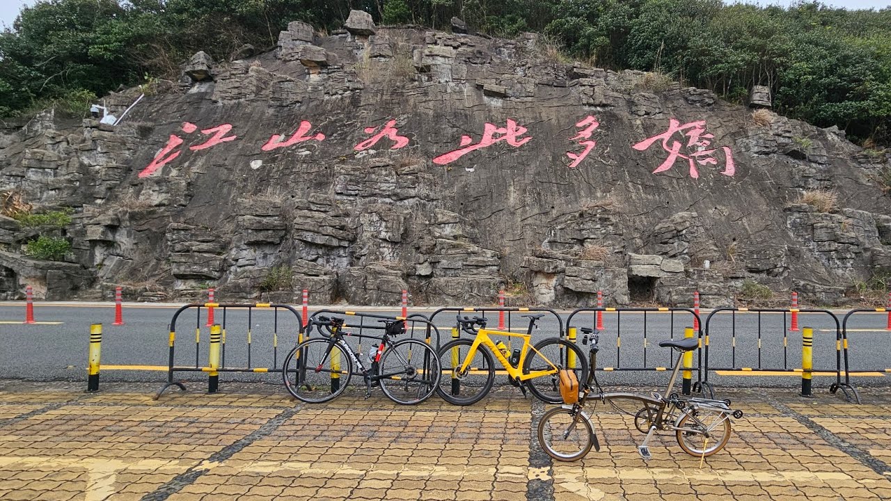 單車hea遊~三洲田(江山如此多嬌)2024.02.25