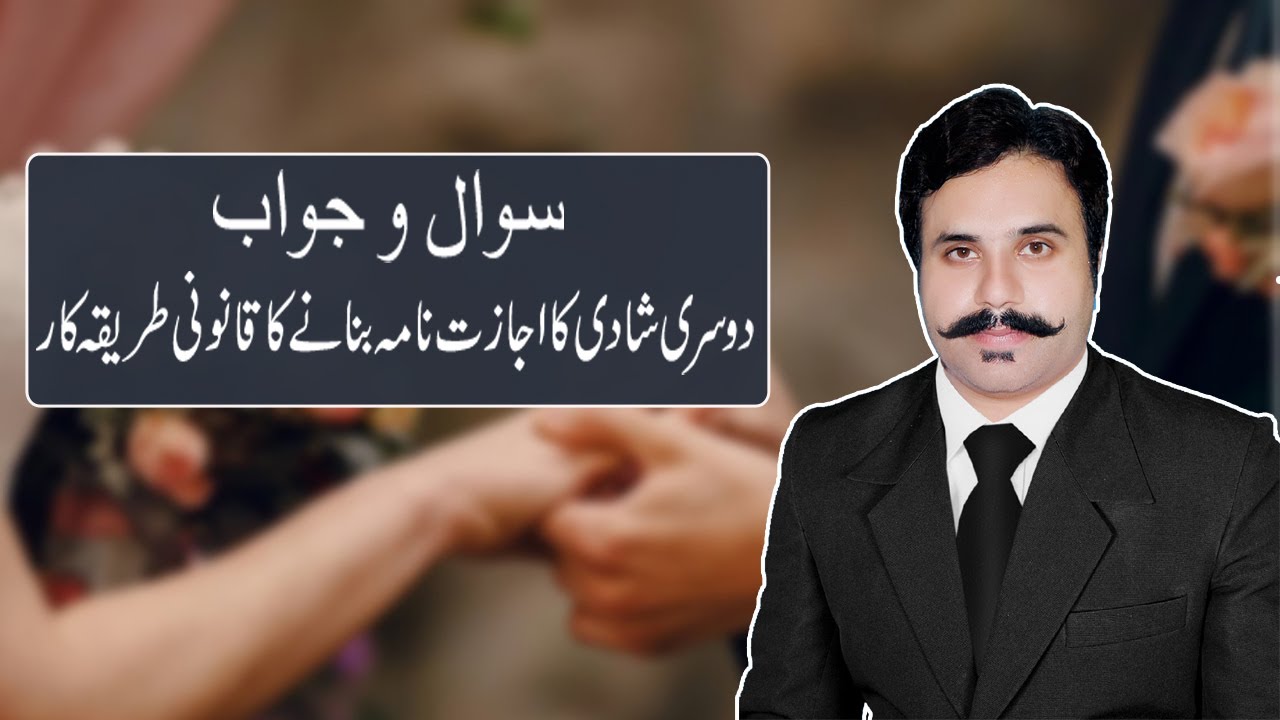How to Get Second Marriage Permission Certificate From first wife in Pakistan
