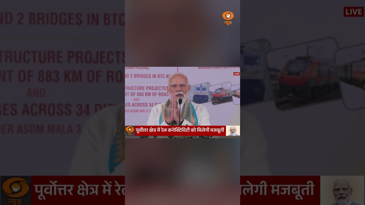 PM Modi could not reach Kokrajhar due to weather issue #northeast #assam