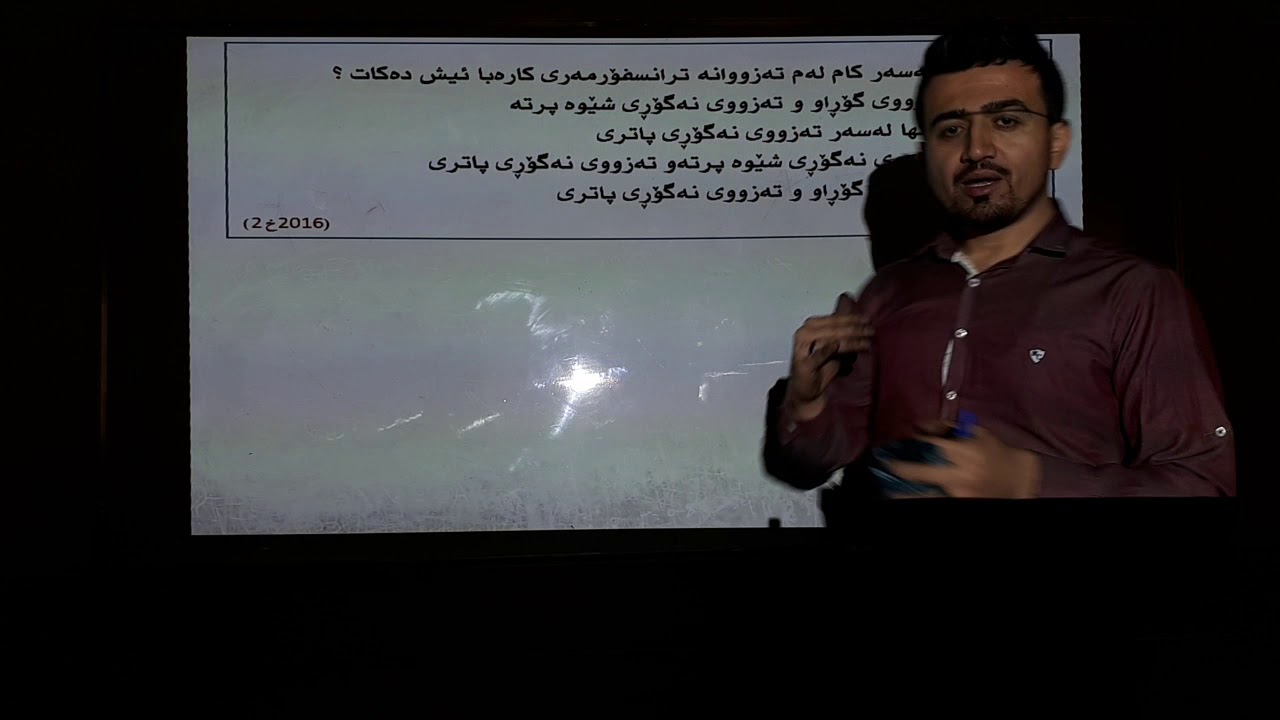 فیزیای 12 شەرحکردنی پرسیارە وزاریەکانی بەندی شەشەم ڤیدۆی سێیەم  مامۆستا ڕێباز واحید ئامادەی دوکان