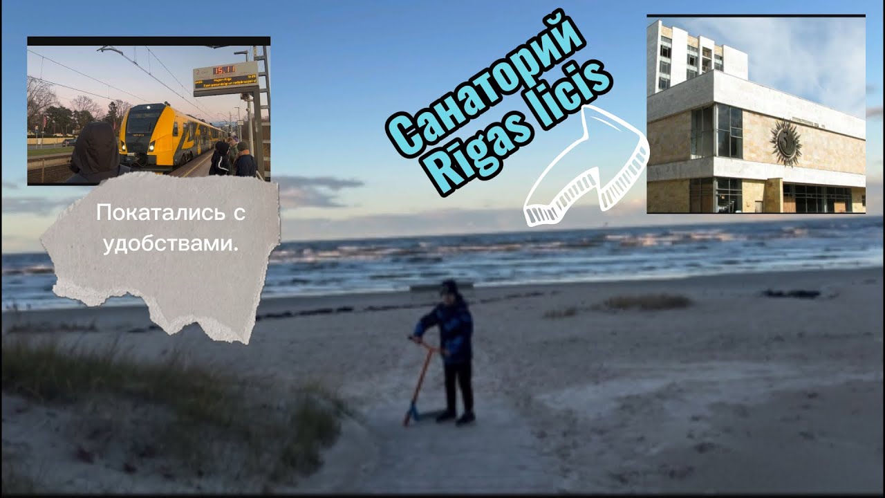  Латвия,заброшенный санаторий#2 (поездка в Юрмалу)#путешествия #latvia 