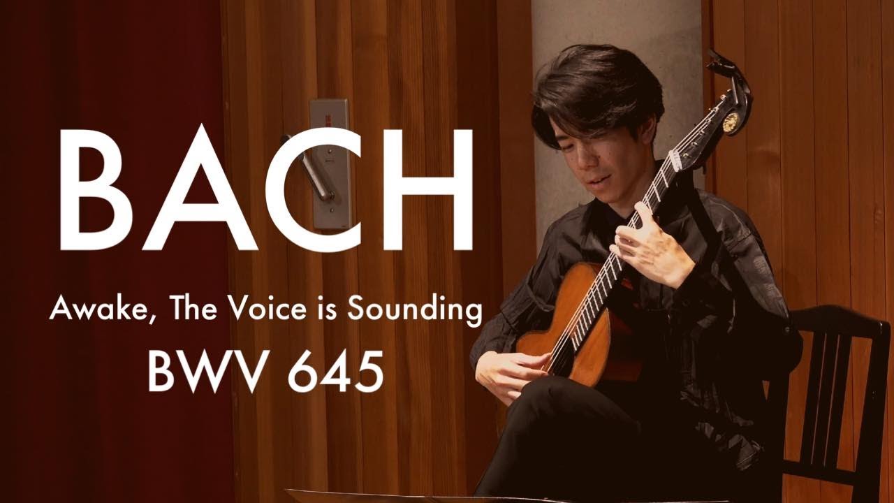 J.S.バッハ 〈目覚めよと呼ぶ声あり BWV645〉  演奏：岡本拓也
