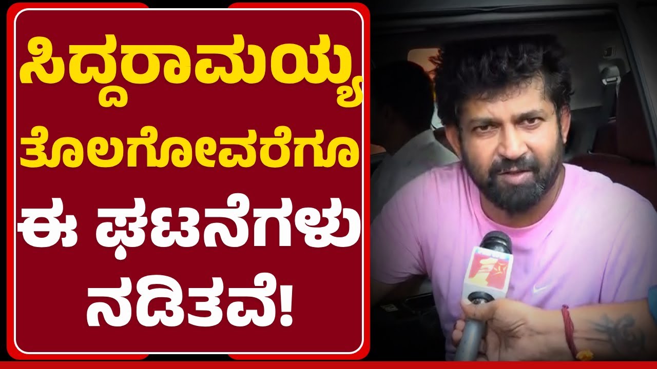 Prathap Simha : ನಾಳೆ Mandya ಬಂದ್​​ಗೆ ಕರೆ ಕೊಟ್ಟಿದ್ದೀವಿ | CM Siddaramaiah| @newsfirstmandya