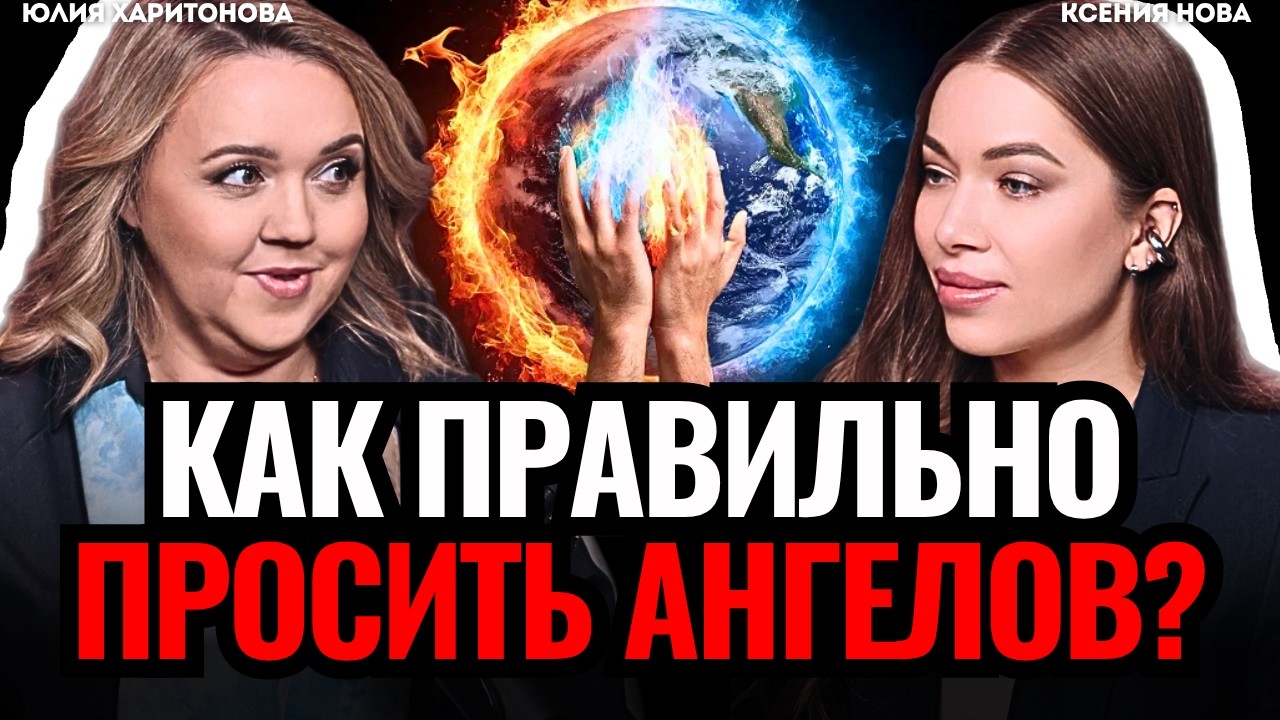 ШОК: ВИДЯЩЕЙ ПЕРЕДАЛИ ЭТО! Как управлять жизнью и исполнять свои желания? Юлия Харитонова