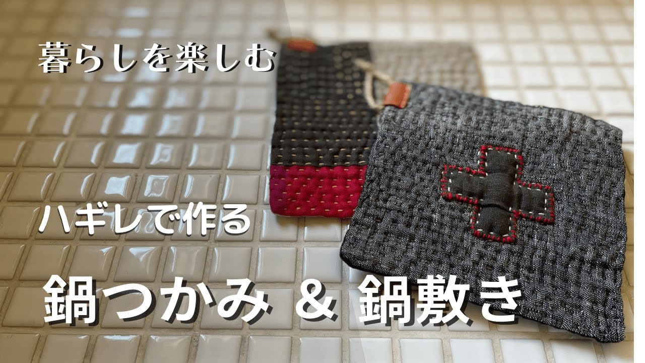 【暮らしのvlog】50代パート主婦のハンドメイドを楽しむ暮らし/ハギレ活用/休日の過ごし方