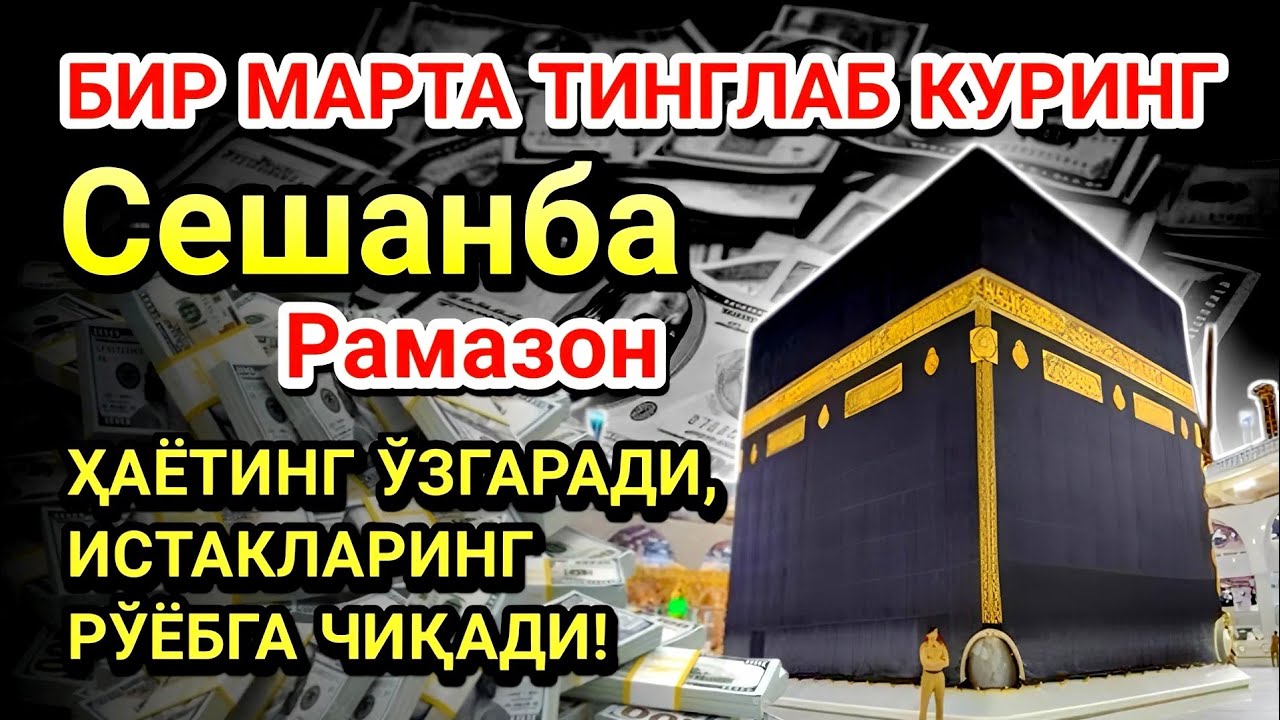 Сешанба куни Пайғамбар Муҳаммад ﷺ дуоси! Ажойиб барака, омонлик, бойлик ва муваффақият оласиз
