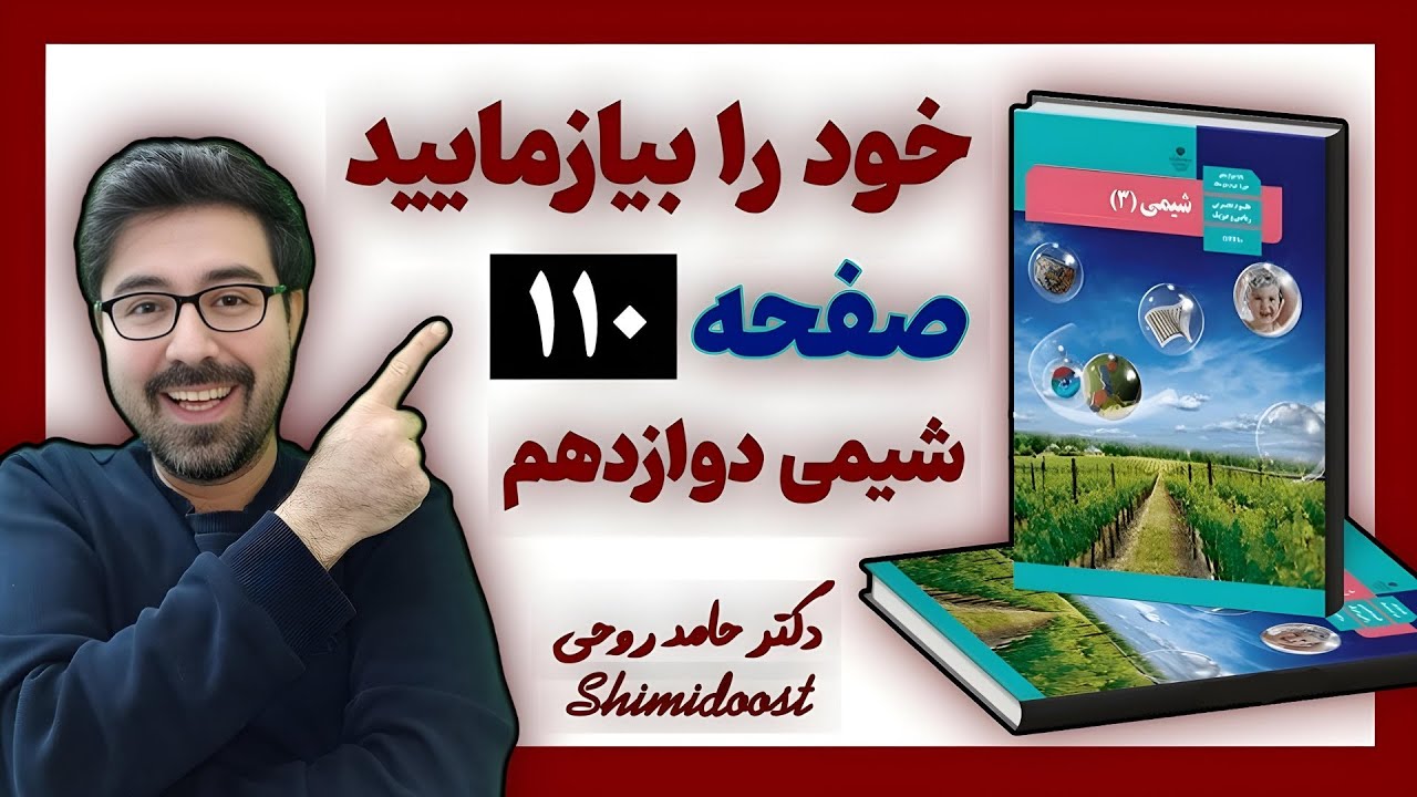جواب خود را بیازمایید صفحه 110 شیمی دوازدهم | جمع بندی فرایند هابر