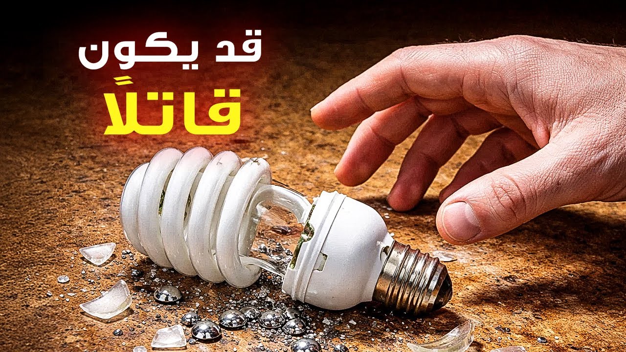 تستخدم هذه الأشياء يومياً... ولكن إليك المشكلة