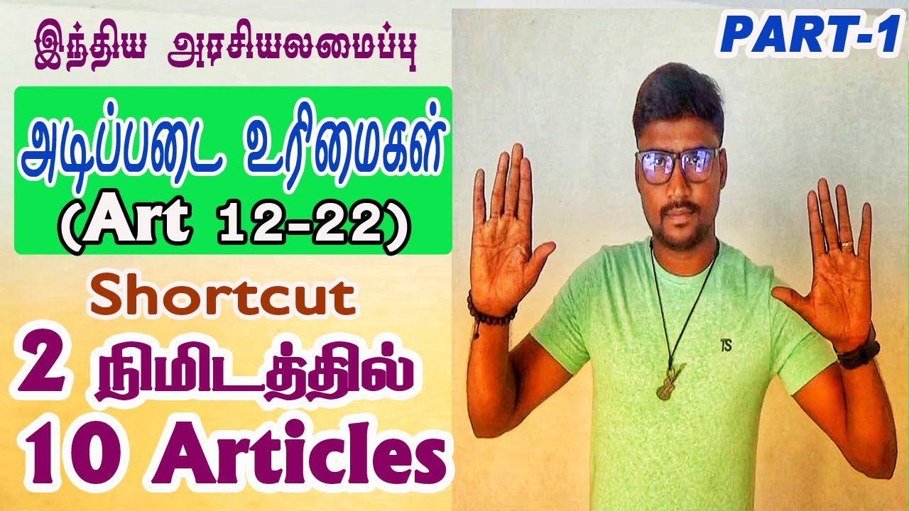 💥2 நிமிடத்தில் 10 Articles💥அடிப்படை உரிமைகள்💪🔥💯💯💢☑️💥