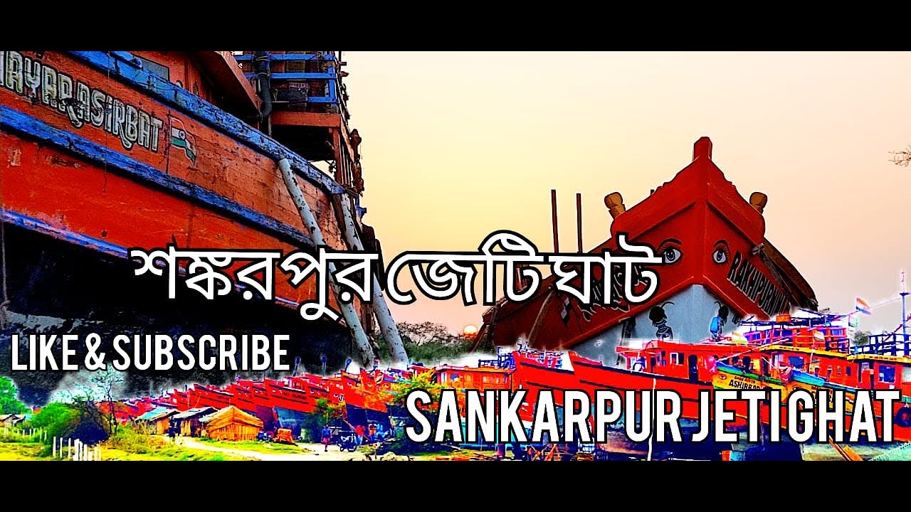Shankarpur Jeti Ghat Tour || শঙ্করপুর জেটি ঘাট ভ্রমণ || Shankarpur Tour Vlog 2022 || Shankarpur Jeti
