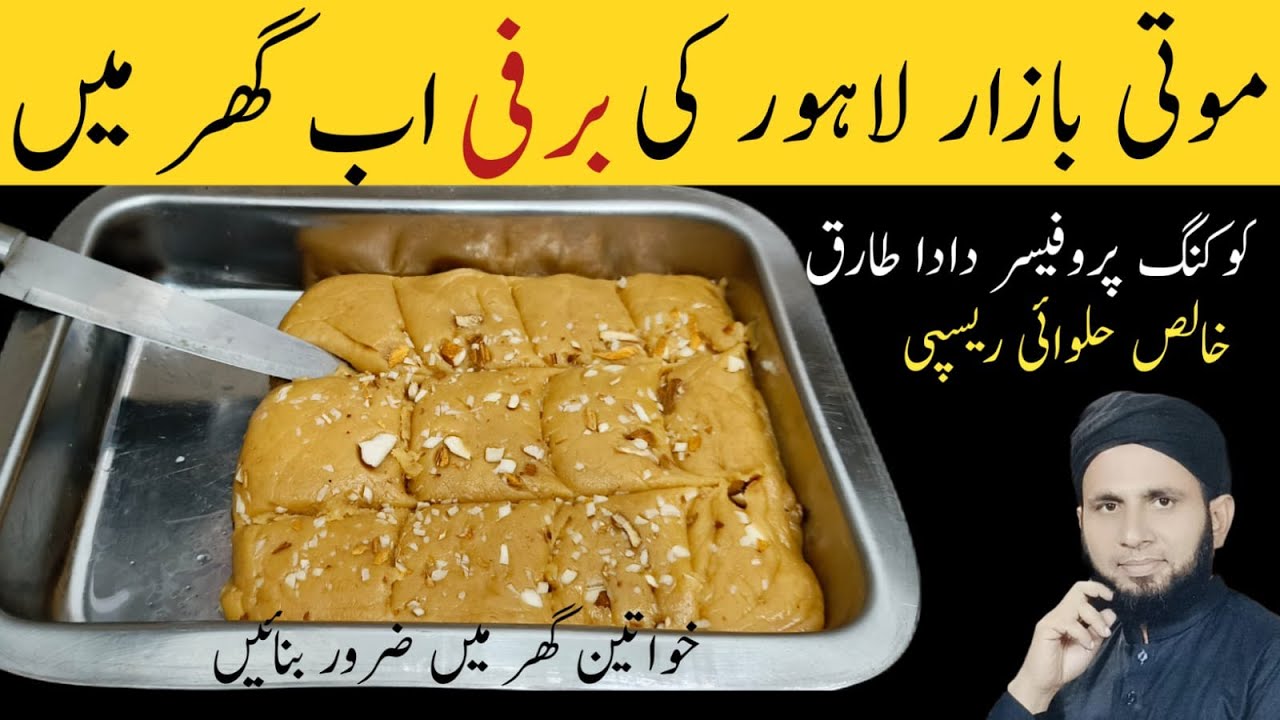 How to make barfi | Maida barfi | Milk powder barfi | barfi recipe | dada tariq recipes