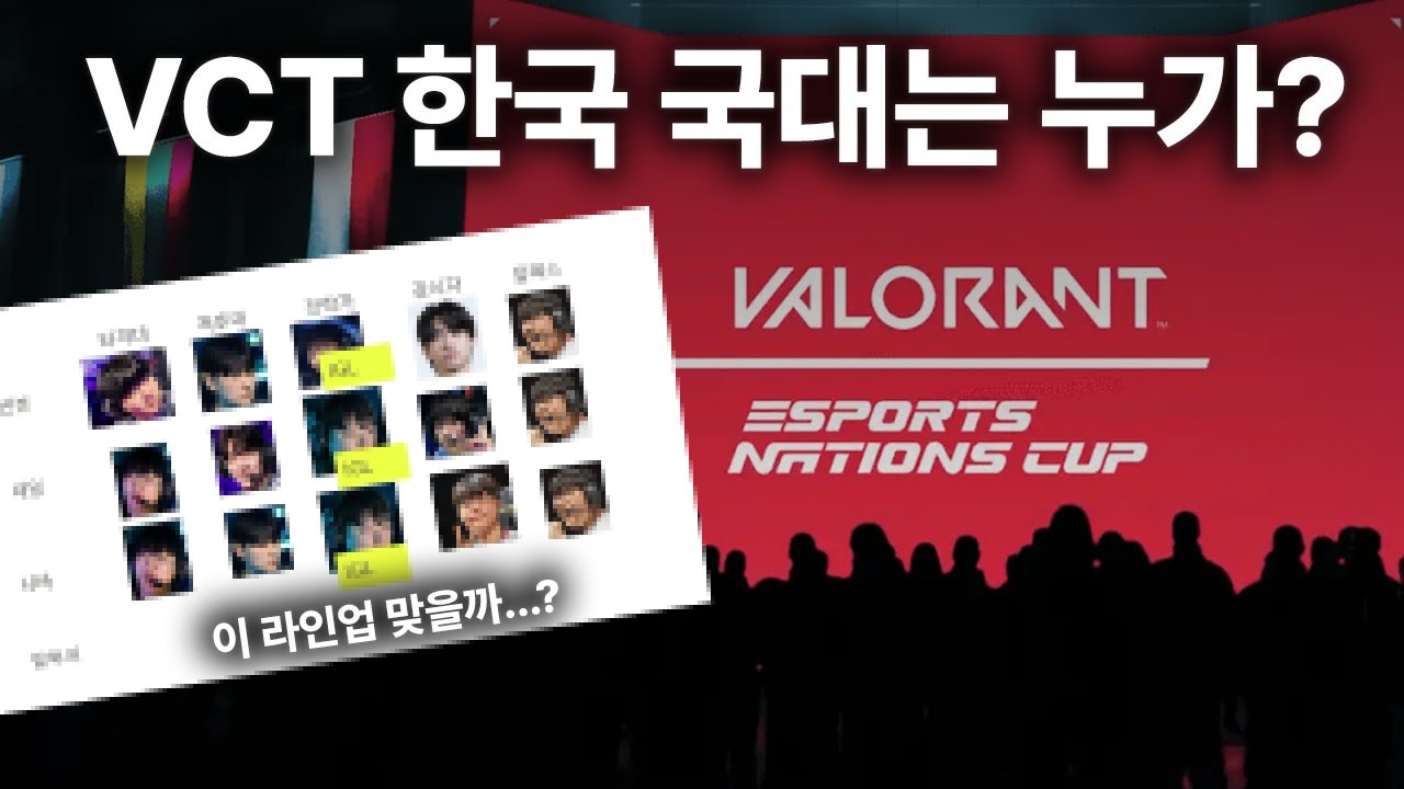 발로란트 한국 국가대표.. 저희가 뽑아봤습니다