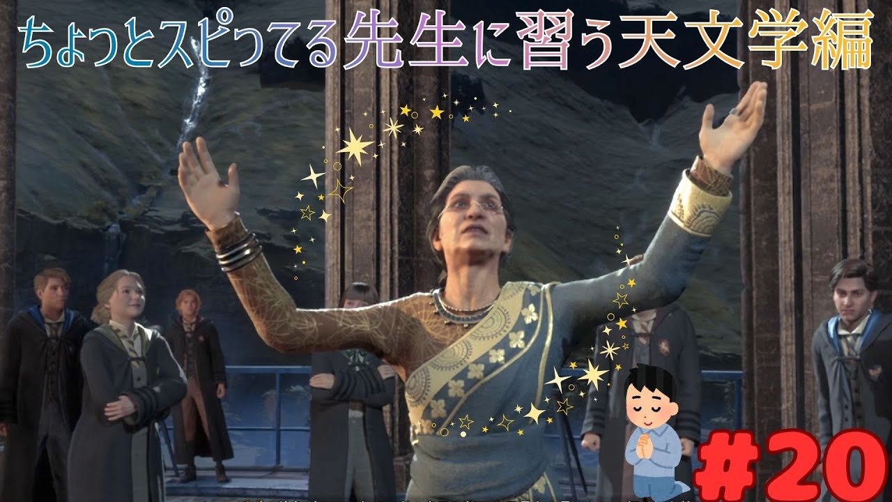 【ホグワーツ・レガシー】今日から魔法使い！#20 魔法界ってめっちゃ都合いいよな(?)【ゲーム実況】