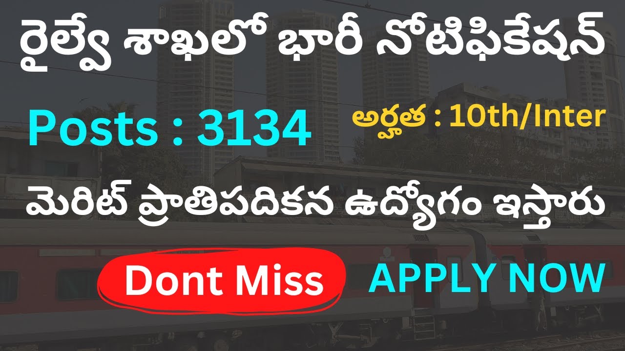 Southern Railway Recruitment 2022 latest in telugu | free jobs information | latest jobs in telugu