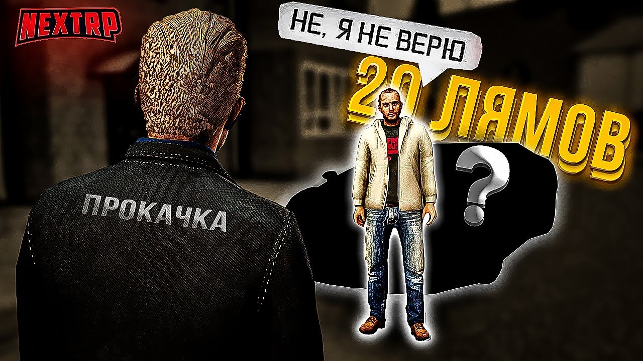 ПРОКАЧАЛ АККАУНТ НОВИЧКУ НА 20 ЛЯМОВ, ЭТО ПРОСТО НЕ ОПИСАТЬ КАК КРУТО (ЭМОЦИИ НЕРЕАЛЬНЫЕ)  НЕКСТ РП