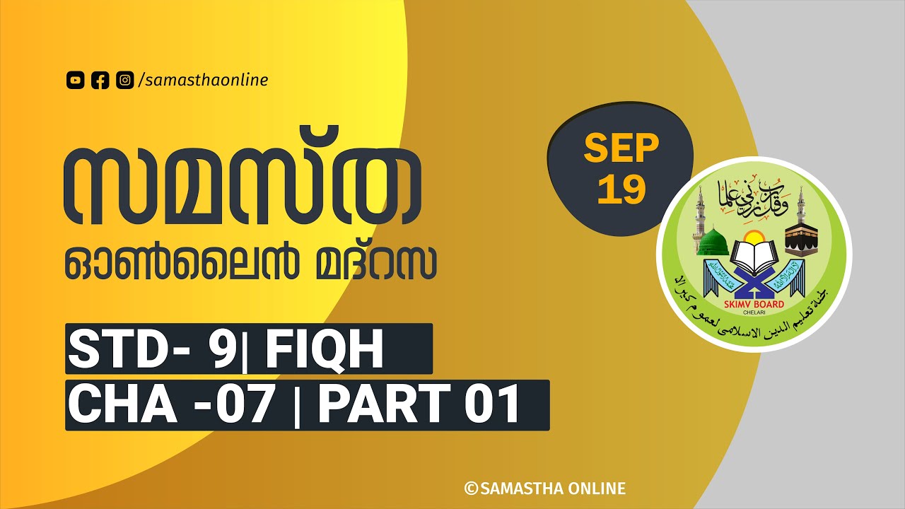 CLASS 9 FIQH CHAPTER 7 PART 1, SEP 19