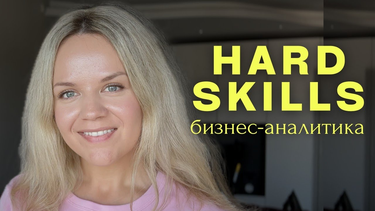 Hard skills бизнес-аналитика: техники бизнес-анализа