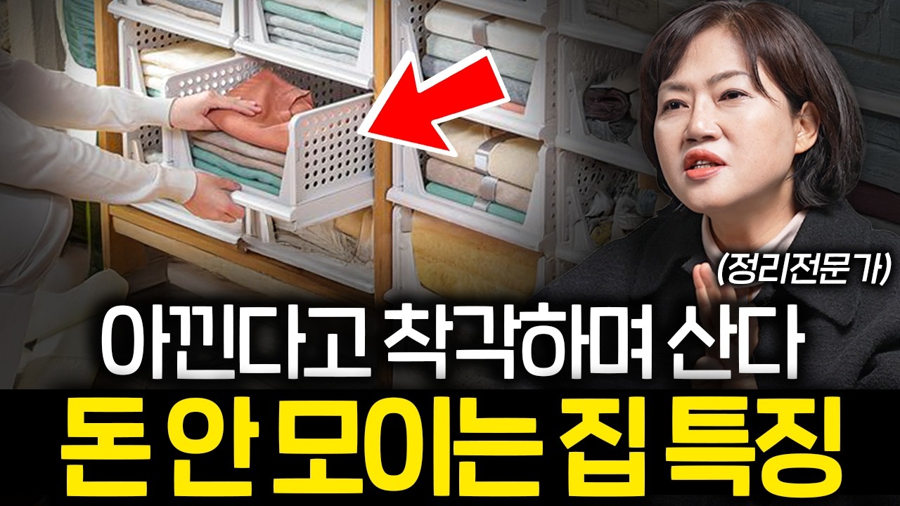 딱 한 번 정리하고 평생 유지하는 신개념 옷장 정리 노하우ㅣ 이은영 대표 EP. 10