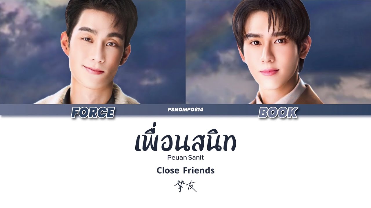 [ForceBook] เพื่อนสนิท (Close Friends) - LOL FAN FEST 2025 (D1)