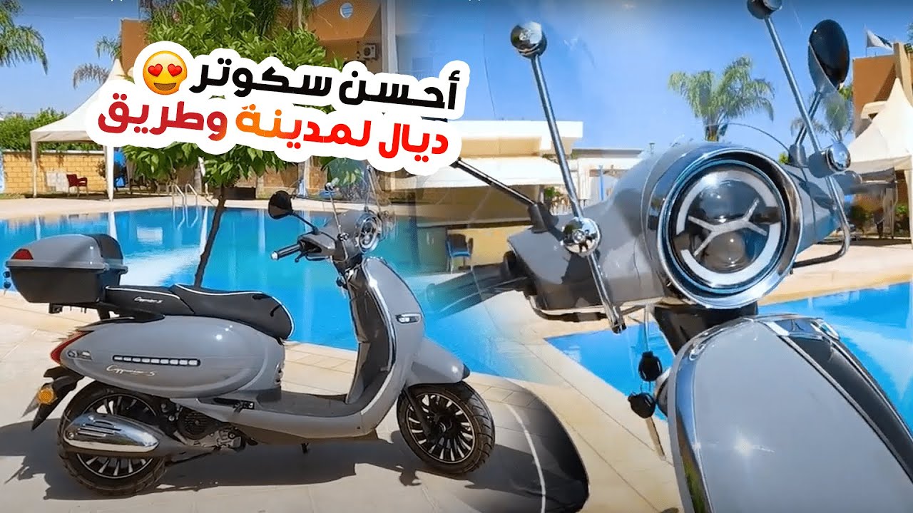 Test ride new Scooter Cappucciono S  احسن سكوتر ديال المدينة