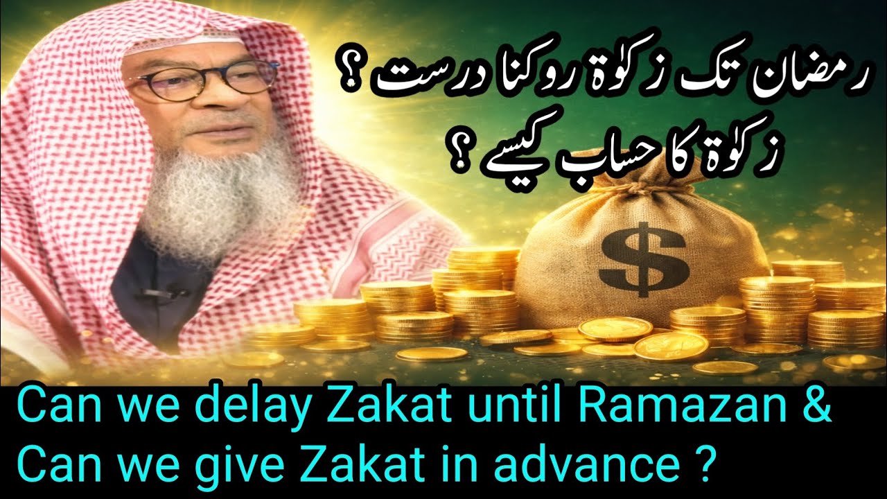 When to give Zakat,Can we delay Zakat until Ramazan & Can we give Zakat in advance?_ Assim al hakeem