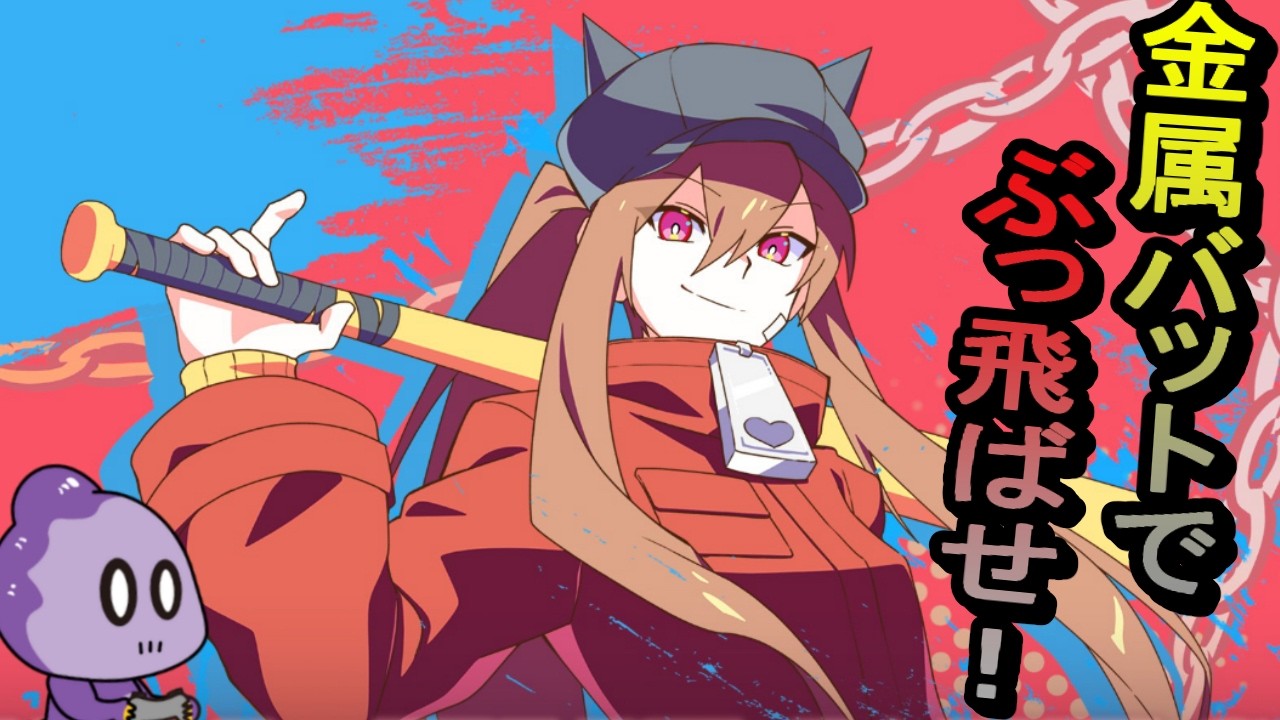 人間が「虫」になった世界でバットを振り回すアクションゲーム！【KILL THE WITCH】