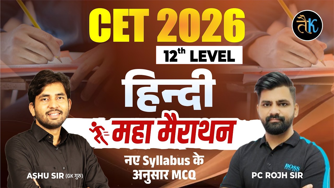 CET 2026 Hindi Maha Marathon🔥 | Top MCQs & PYQs | CET 12th & Graduation Level PC Sir #cet2026