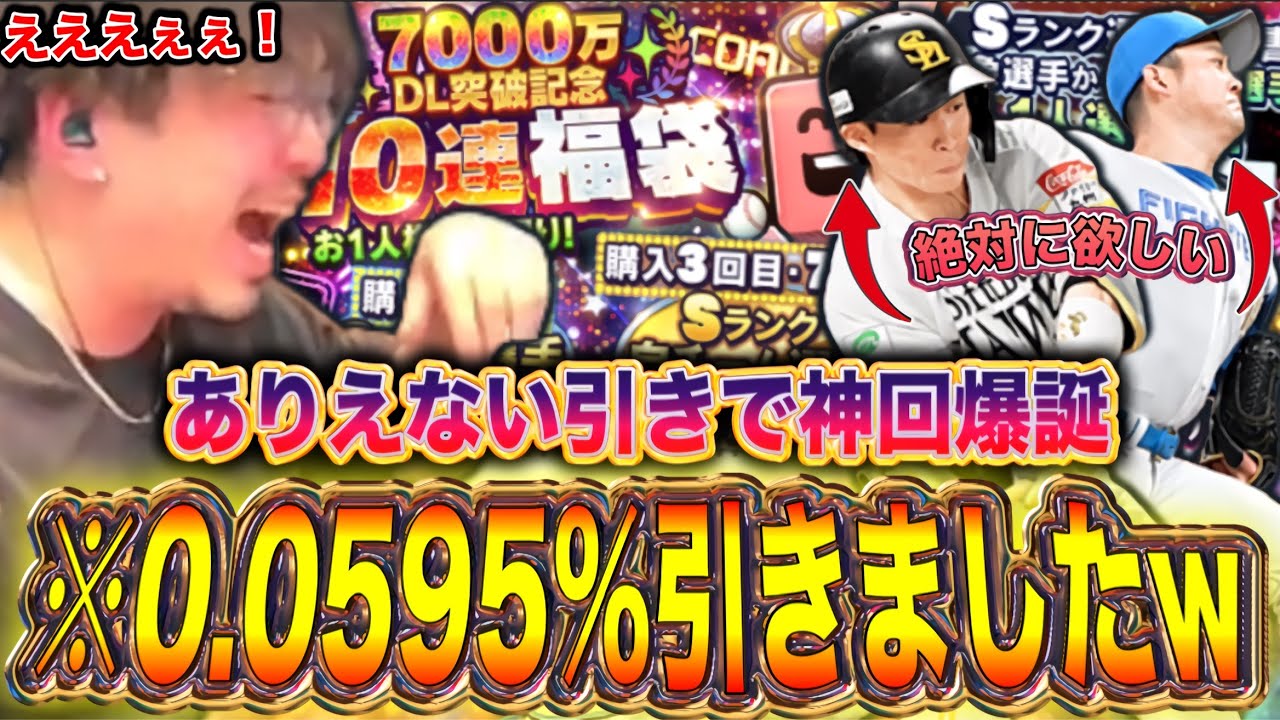 ヤバいことしちゃいました。。。、【プロスピA】