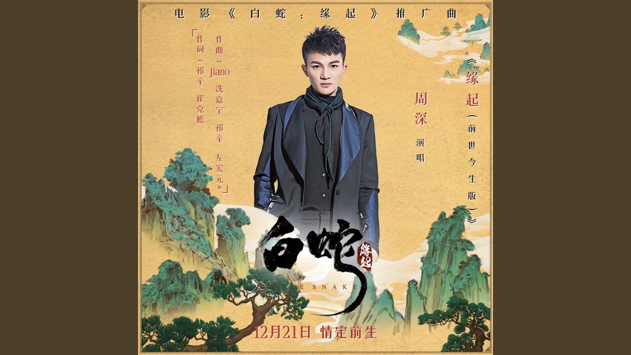 缘起 (前世今生版)