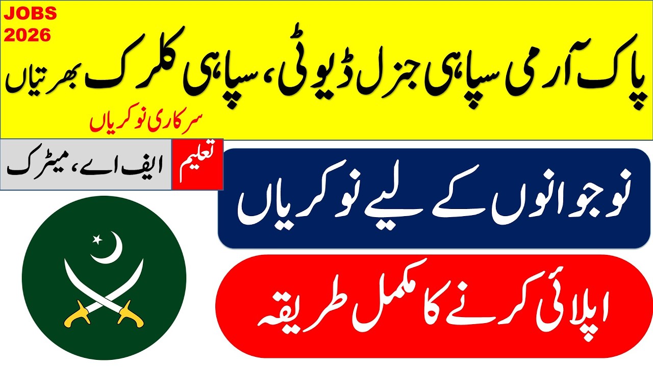Pak Army Sepoy Clerk And Sepoy General Duty Jobs 2026 | How To Apply | Pak Army Jobs 2026