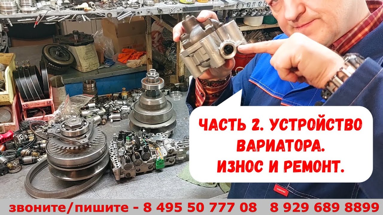 Устройство вариатора. часть 2  Износ и ремонт.