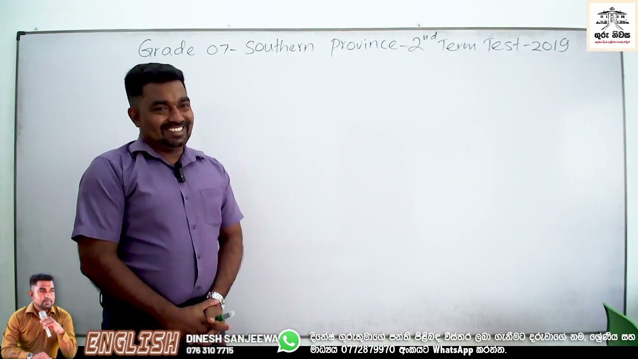 Grade 07 -English Language - Southern Province -2nd Term -2019- Part 01- 09.02.2026