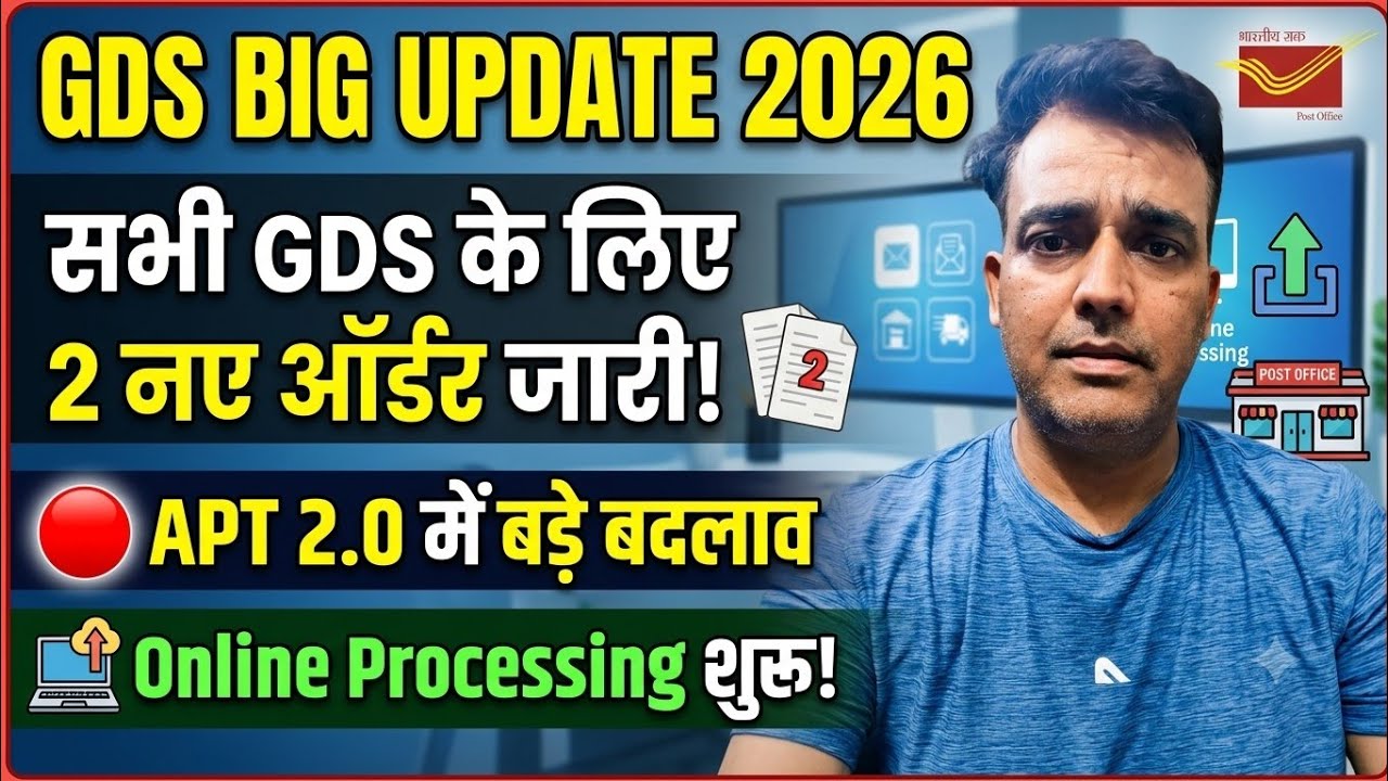 GDS Latest News 2026: 2 New Orders Out! APT 2.0 Application Processing Online Update