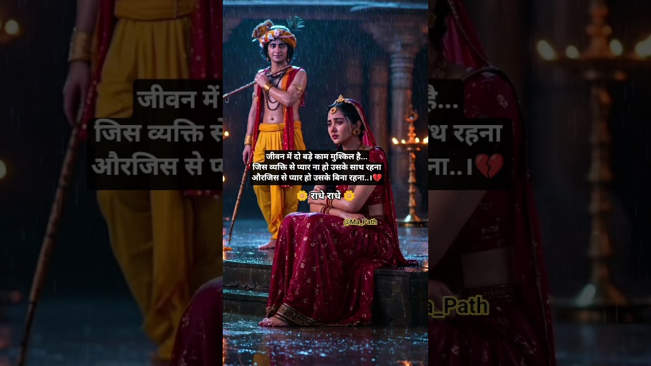 Radha krishna sad status ❤️&zwj;🩹🥺 #radhakrishna #krishnalove #krishnastatus #krishnaradha #shorts #love