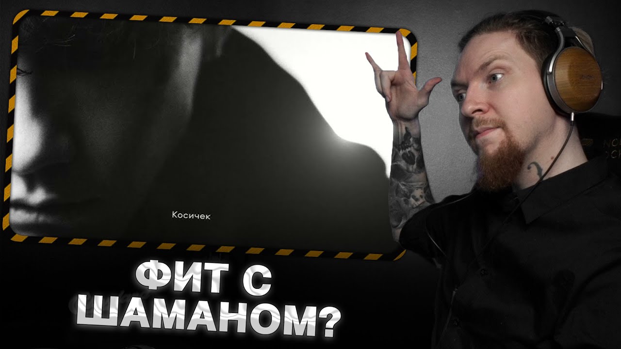 НЮБЕРГ слушает Три Дня Дождя x Pyrokinesis - Негативное Мышление