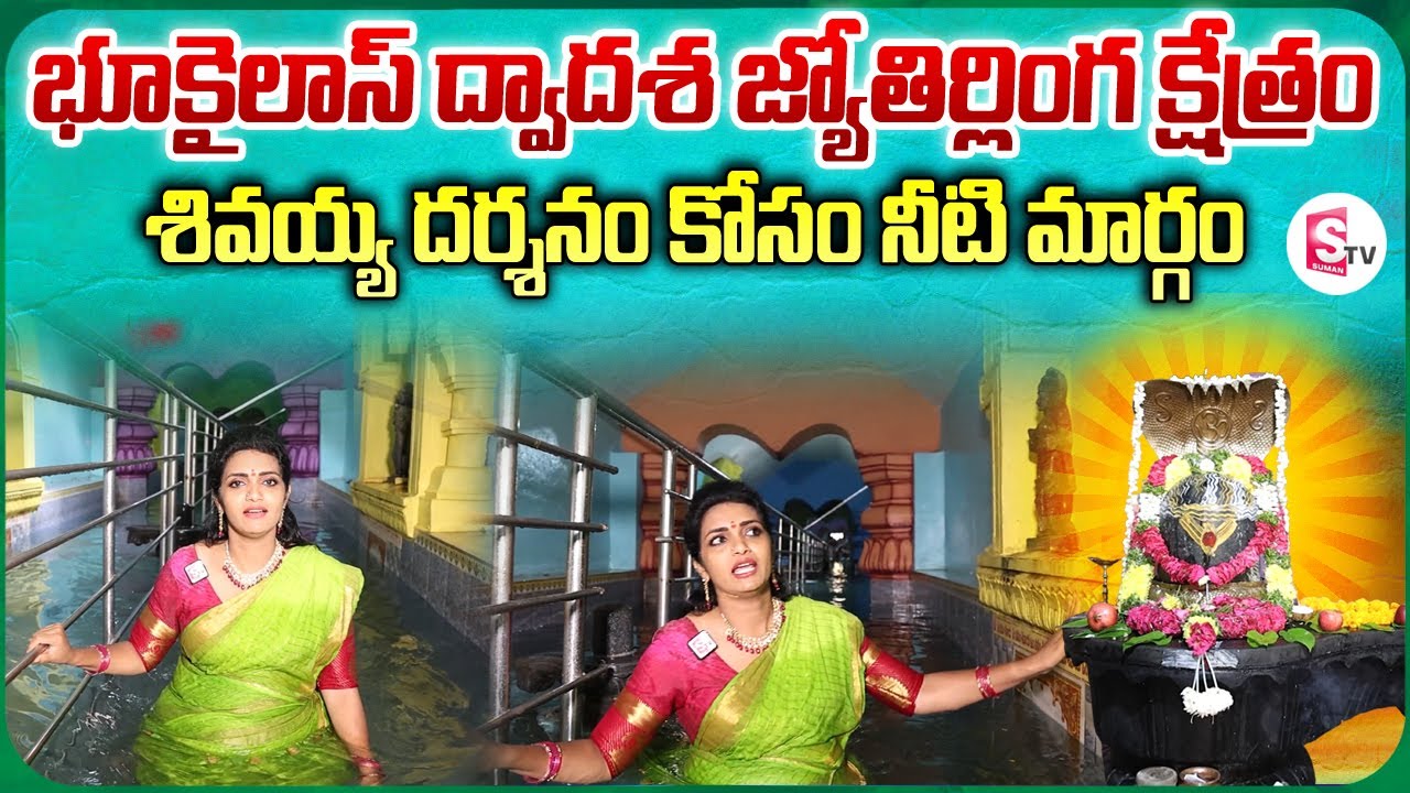 Bhukailash Dwadasha Devasthanam Tour | Famous Temples in India | Telugu Vlogs | SumanTV Vijayawada